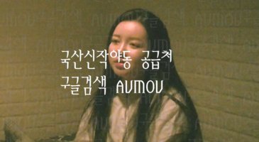 [한국야동] 인기급상승 | 키스방 시리즈 건물주 아재 – 업체명 월드 육덕 G컵 타투녀 고화질야동사이트