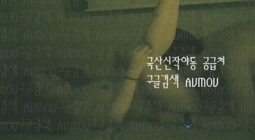 [한국야동] 생중계 | 키스방 시리즈 건물주 아재 – 보빨 좋아하는 희지 VVIP룸