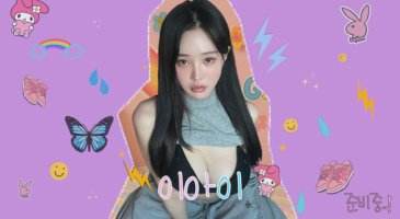 [한국야동] 실시간 핫 | 이아이 vip방 꼭노 3 새벽감성