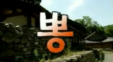[한국야동] 역사적인 | 고전 성인방송 1090tv 뽕 패러디 짜릿한순간